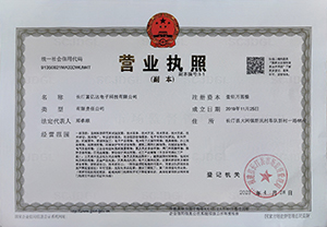 企業(yè)營業(yè)執(zhí)照